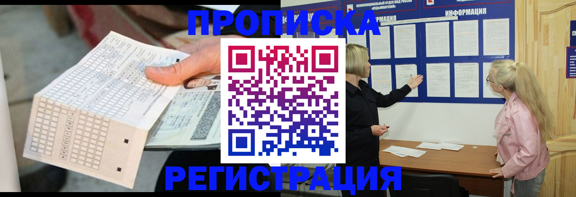 временная регистрация поиск в Печорах