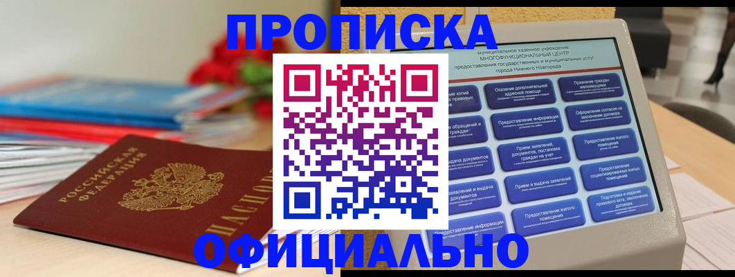 прописка ребенка в Печорах