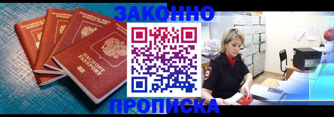 прописка законно в Печорах